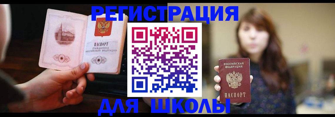 прописка паспорт в Великих Луках