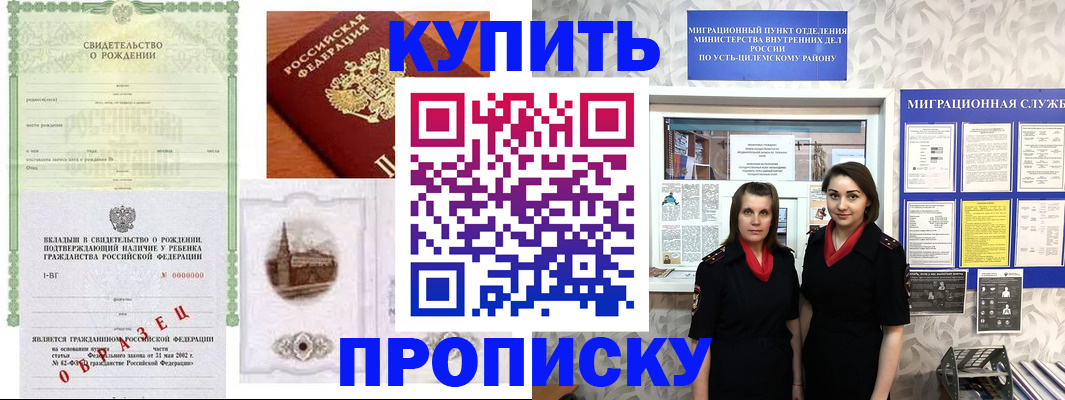 прописка законно в Великих Луках