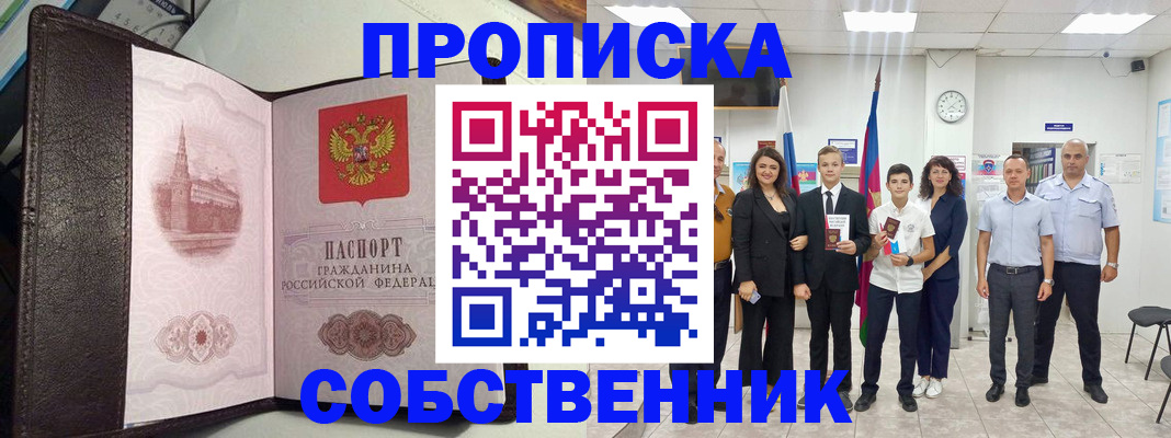 временная регистрация собственник в Великих Луках