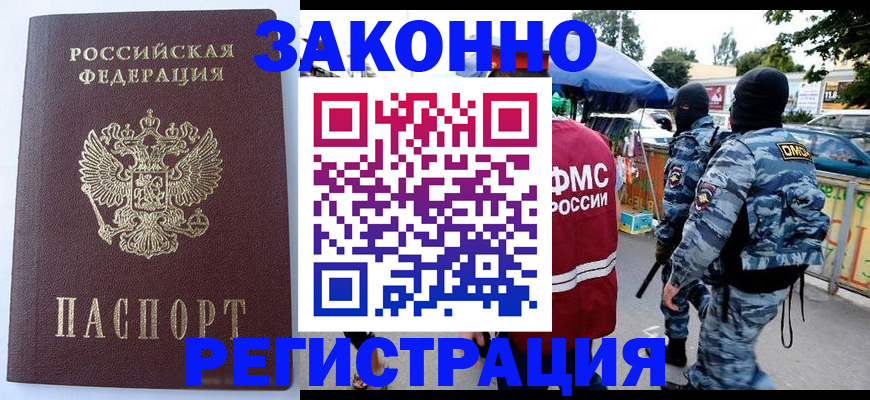 временная регистрация законно в Великих Луках